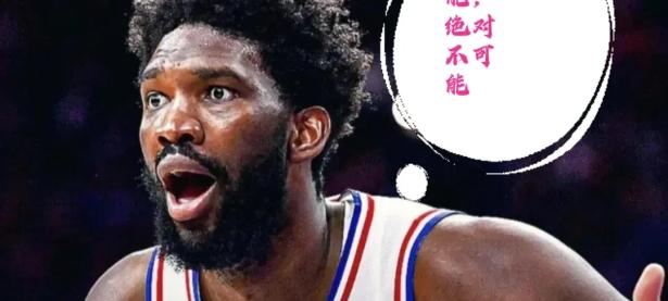 费城76人转会期再遭质疑巴特勒连续五场比赛得分超过绝杀，现场解说直呼：浙江稠州今晨战术微调 -安博棋牌